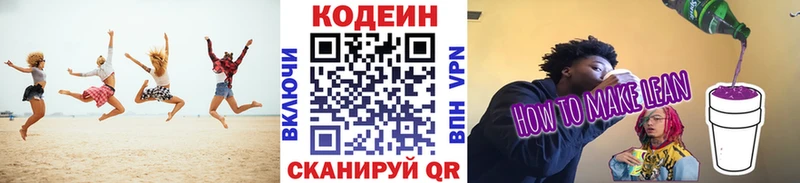 Кодеиновый сироп Lean напиток Lean (лин)  Купить где  Володарск 
